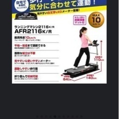 アルインコ ☆ランニングマシン AFR2116