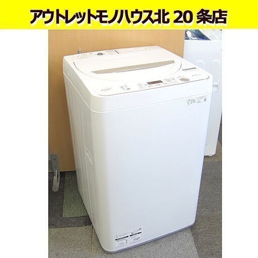 シャープ 4.5kg 2021年製 ES-GE4E-C 全自動洗濯機 SHARP 4.5キロ 白 高年式 ホワイト シンプル ほぐし運転 札幌 北20条店