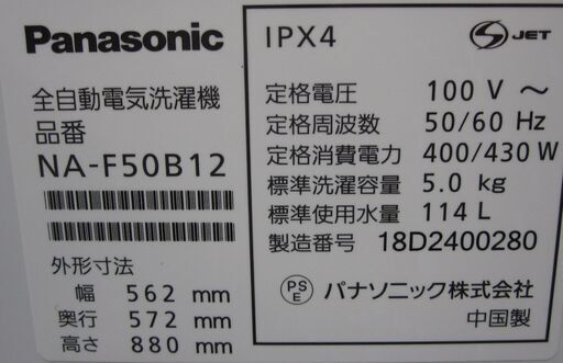 3か月間保証☆配達有り！14000円 (税別）パナソニック 全自動 洗濯機 5㎏ 2018年製 ホース付き