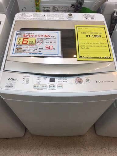 ※販売済【298】洗濯機 5.0kg アクア 2021年製 AQW-GS50J