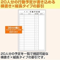 20人用 行動予定表 600×900 ホワイトボード