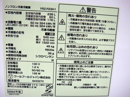 YAMADA ヤマダ 236L 冷蔵庫 YRZ-F23H1 2022年製　１４３