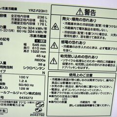 YAMADA ヤマダ 236L 冷蔵庫 YRZ-F23H1 2022年製　１４３