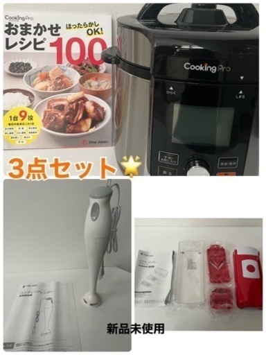 電気圧力鍋 CookingPro【美品】