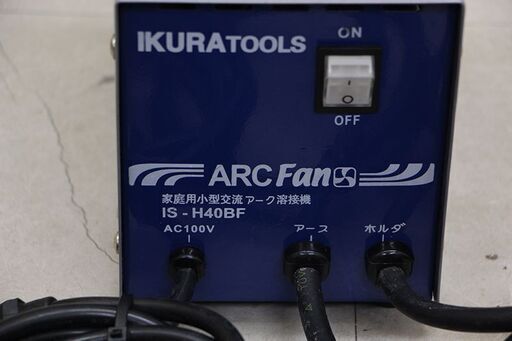■IKURA 家庭用小型交流アーク溶接機　IS-H40BF　管A227 IS-H40BF 交流アーク溶接機 アークファン 1台 IKURATOOLS(育良