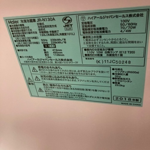 M43【中古品】Haier ハイアール 冷凍冷蔵庫 130L 2018年製