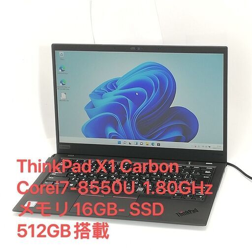 保証付 高速SSD 14インチ ノートパソコン Lenovo X1 Carbon 中古美品