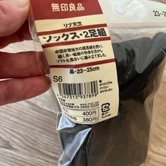 新品 無印良品 ソックス2足組