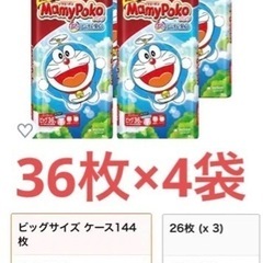 【ラスト1箱】マミーポコ　BIG 36枚×4袋