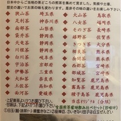 【新しい日本茶が加わりました】