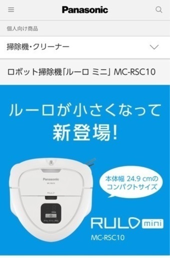 ロボット掃除機 RULO mini MC-RSC10 ルーロ ミニ - 家具