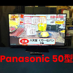 配送可 液晶テレビ 50型 Panasonic 外付けHDD対応...