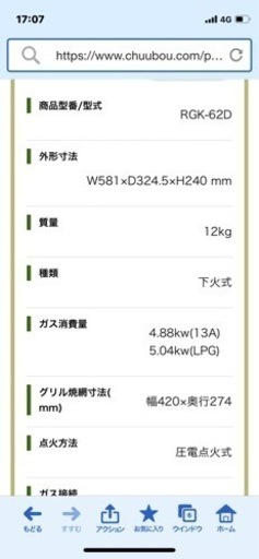 リンナイ　業務用　串焼き器　RGK-62D  都市ガス　炉端焼き