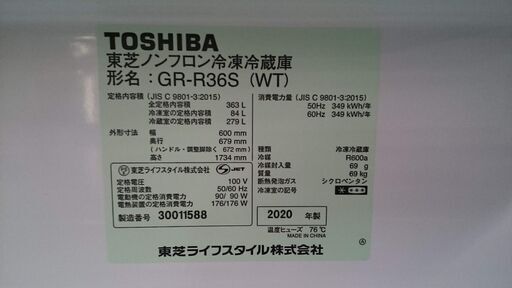 【愛品倶楽部柏店】東芝 2020年製 363L 3ドア冷凍冷蔵庫 GR-R36S