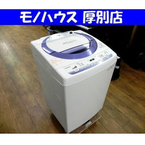 東芝 全自動洗濯機 7kg 2014年製 DDインバーター AW-KS7D2 大きめ 大きい 7.0kg 低騒音 TOSHIBA 札幌市 厚別区