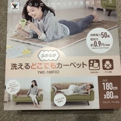 山善 YWC‐188F‐C 洗える どこでも カーペット 本体 ...