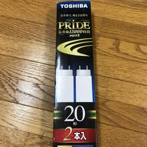 TOSHIBA 東芝 プライド 20形2本入り 鮮やかデイライト 蛍光灯 蛍光管