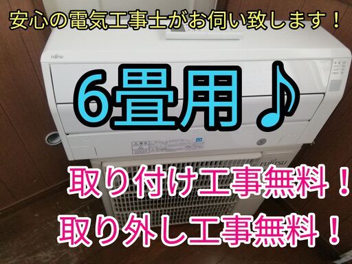 エアコン工事は安心の電気工事士にお任せ♪人気のノクリア！！工事付き！保証付き！！配送込！取り外し無料！エリア限定