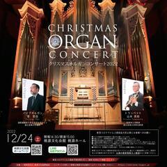 クリスマスオルガンコンサート2022 - コンサート/ショー