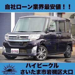 自社ローン業界最安値！！タントカスタム カスタムRS SA