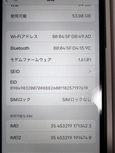 iPhoneSE 第3世代 64GB ミッドナイト(受付終了)