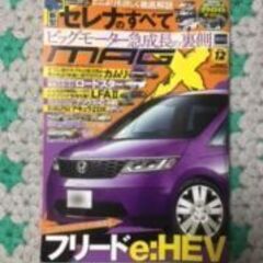 新車スクープ雑誌　MAG-X 12～10月号差しあげます