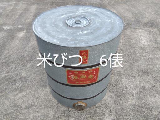 米びつ　米保管庫　米保冷庫　米貯蔵庫　農機具　籾乾燥機　コンバイン　籾摺機　バインダー　農業機械