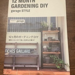 DIY雑誌　12ヶ月のガーデニングDIY