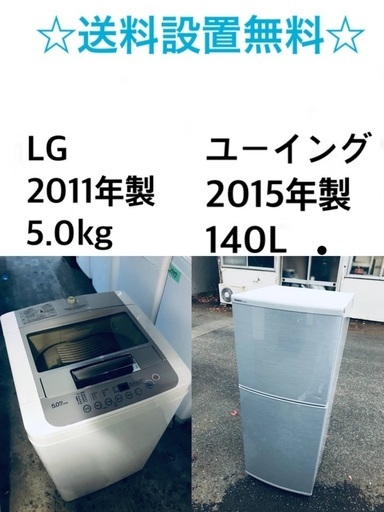 送料・設置無料⭐️★限定販売新生活応援家電セット◼️冷蔵庫・洗濯機 2点セット✨