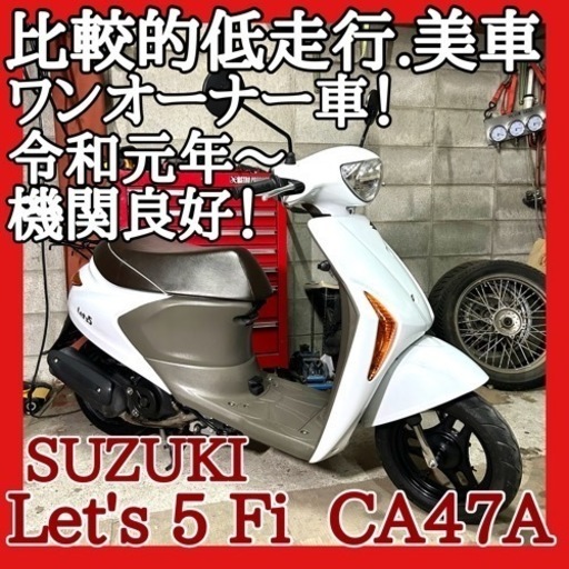 ☆安心の点検整備.動画☆スズキ レッツ5 Fi CA47A☆新車ワンオーナーで程度良好！中身外観共に良質仕上げの安心車！