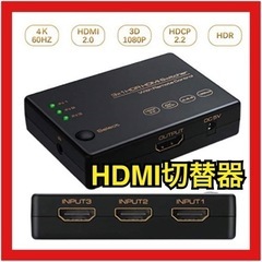 【新品未使用】HDMI切替器