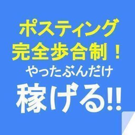 ☆東京都江戸川区【年齢・経験不問】スキマ時間にポスティング！ちょこっと働けてノルマなし、LINEのみで登録完了！ウォーキング好きにも好評≪業…  (ディリット) 江戸川のポスティングの無料求人広告・アルバイト・バイト募集情報｜ジモティー