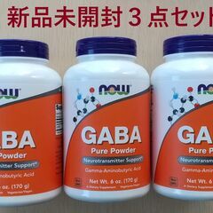 【ネット決済】【新品未開封３本セット】ナウフーズ GABA 10...