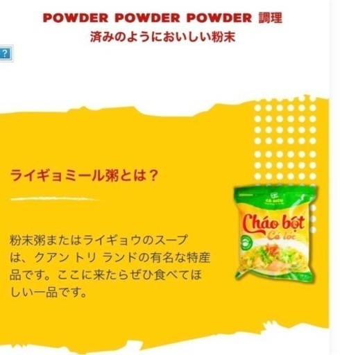 CHAOBOTCALOC ( 粉末粥 )は,ベトナム中部地方の有名な特産品です(10本