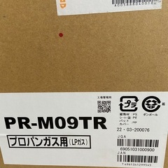 新品未開封　ガス炊飯器