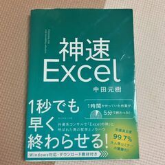 神速Excel 単行本