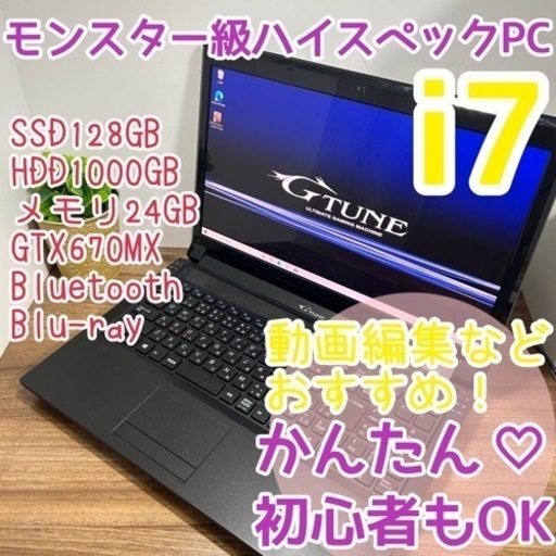 初心者歓迎☆超ハイスペ/メモリ爆盛り/うらやまスペックのノートパソコン