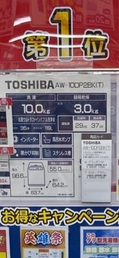 ほぼ全新東芝洗濯機