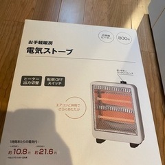 電気ストーブ