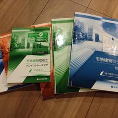 令和３年度　宅地建物取引士　テキスト