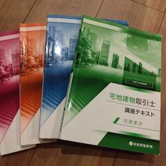 令和３年度　宅地建物取引士　テキスト