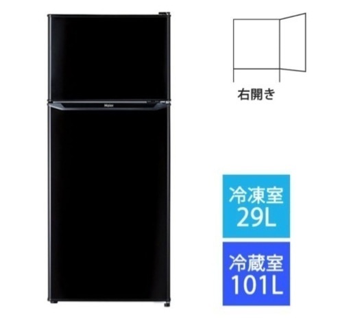 冷蔵庫 冷凍庫 130L 右開き ブラック ハイアール Haier - 冷蔵庫