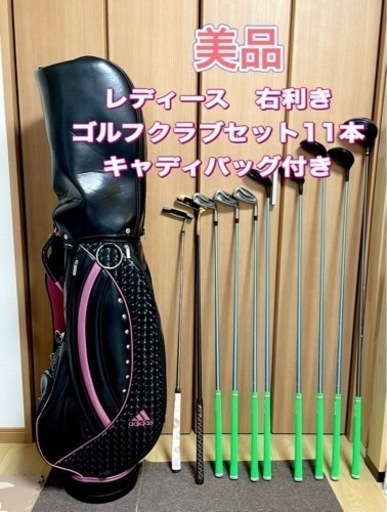 【美品】ゴルフクラブセット　右利き11本　キャディバッグ付き　ゴルフセット