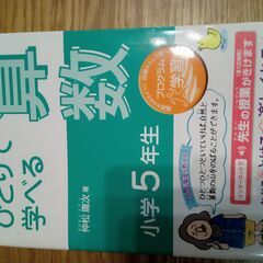 ひとりで学べる算数 小学５年生 