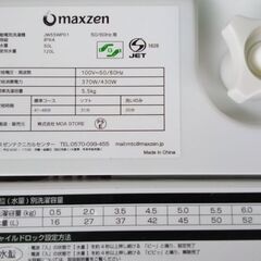MAXZEN 全自動洗濯機 JW-55WPO1 5.5kg 19年製 配送無料