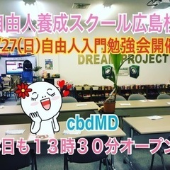 🔴心を鍛える‼️自由人養成スクールメンバー募集❣️11/27(日)