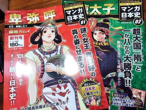 得価品質保証週刊　マンガ日本史　改訂版　全101巻　朝日新聞出版 全巻セット