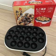 【お取引き中】たこ焼き器　アイリスオーヤマ(IRIS ETY-20)