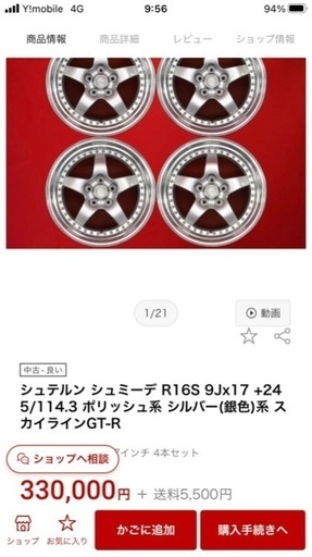 超希少 旧車 シュテルン17インチ ドリフト シュミーデR16S4本セット