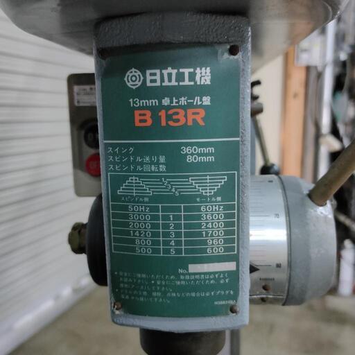 日立工機 卓上ボール盤 100V B13R チャック・新品ワンタッチバイス付き 